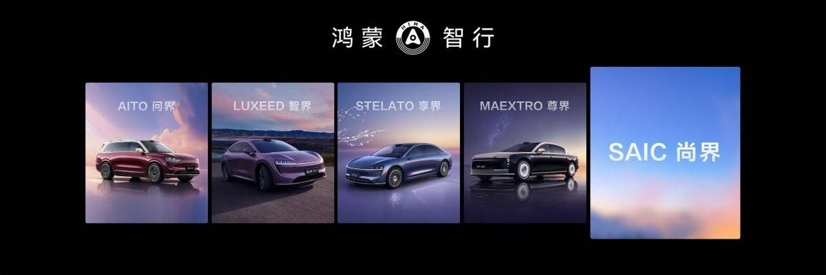 鴻蒙智行“第五界”首款車型發布!命名尚界H5,主打15-20萬價位
