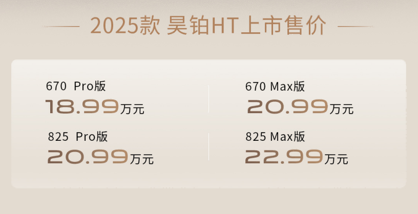 奧運冠軍首選的昊鉑HT,在18萬級對標豪華“超能打”!