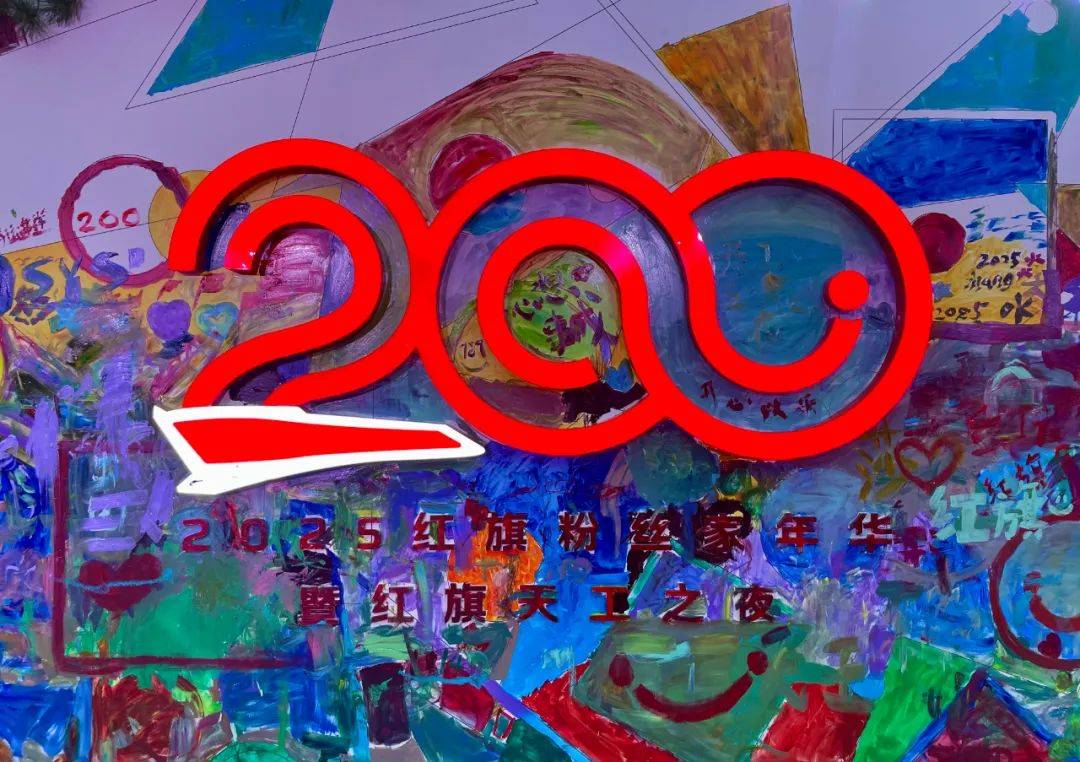 紅旗品牌與200萬用戶共赴熱愛,七大寵粉權(quán)益等你來