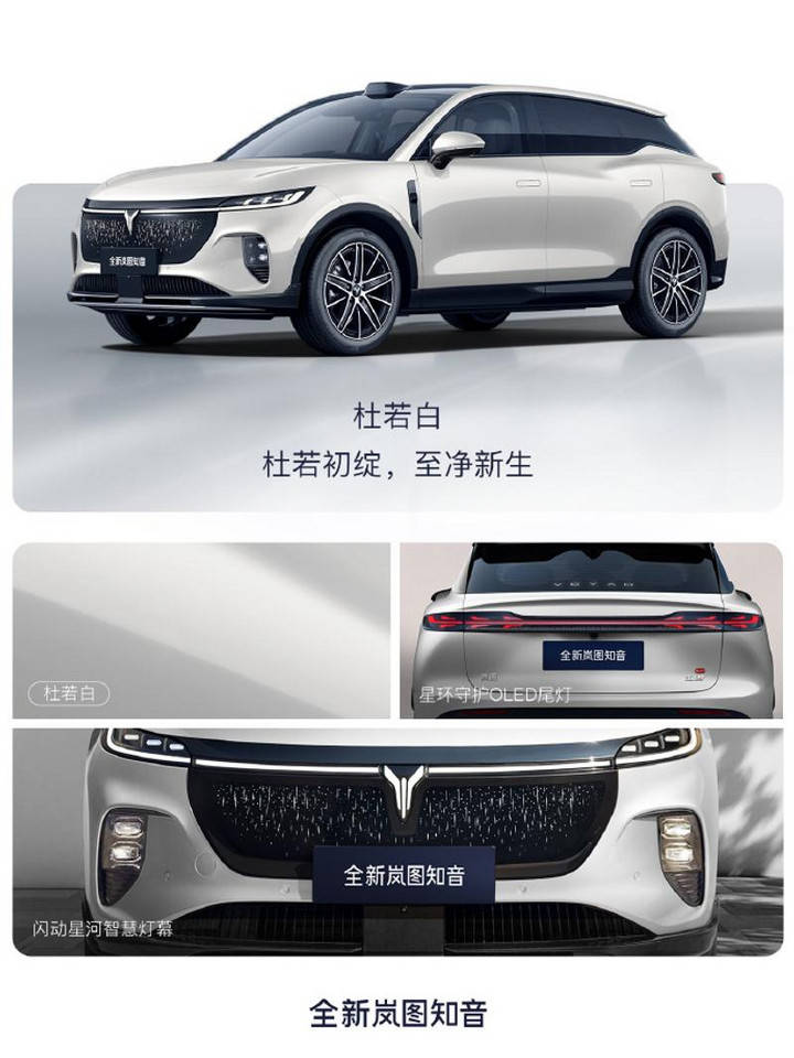 嵐圖知音全新配色上市 8月底開售 配置豪華