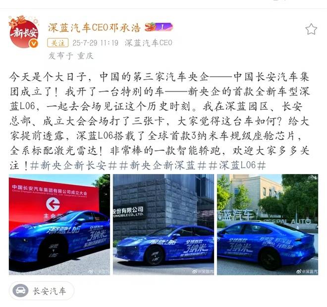 鄧承浩:深藍汽車2030年要實現200萬輛“天方夜譚”目標