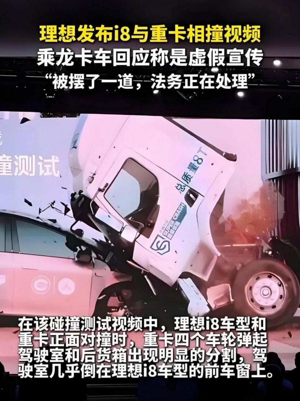 理想i8撞翻乘龍卡車,是“作秀”還是對自身產品的“迷之自信”?
