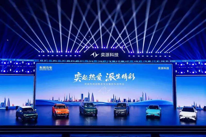 東風自主新能源三劍合一 奕派科技剛成立就亮大招