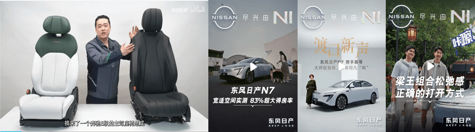 2025中原論壇·車企自薦案例 | 東風(fēng)日產(chǎn)N7上市傳播