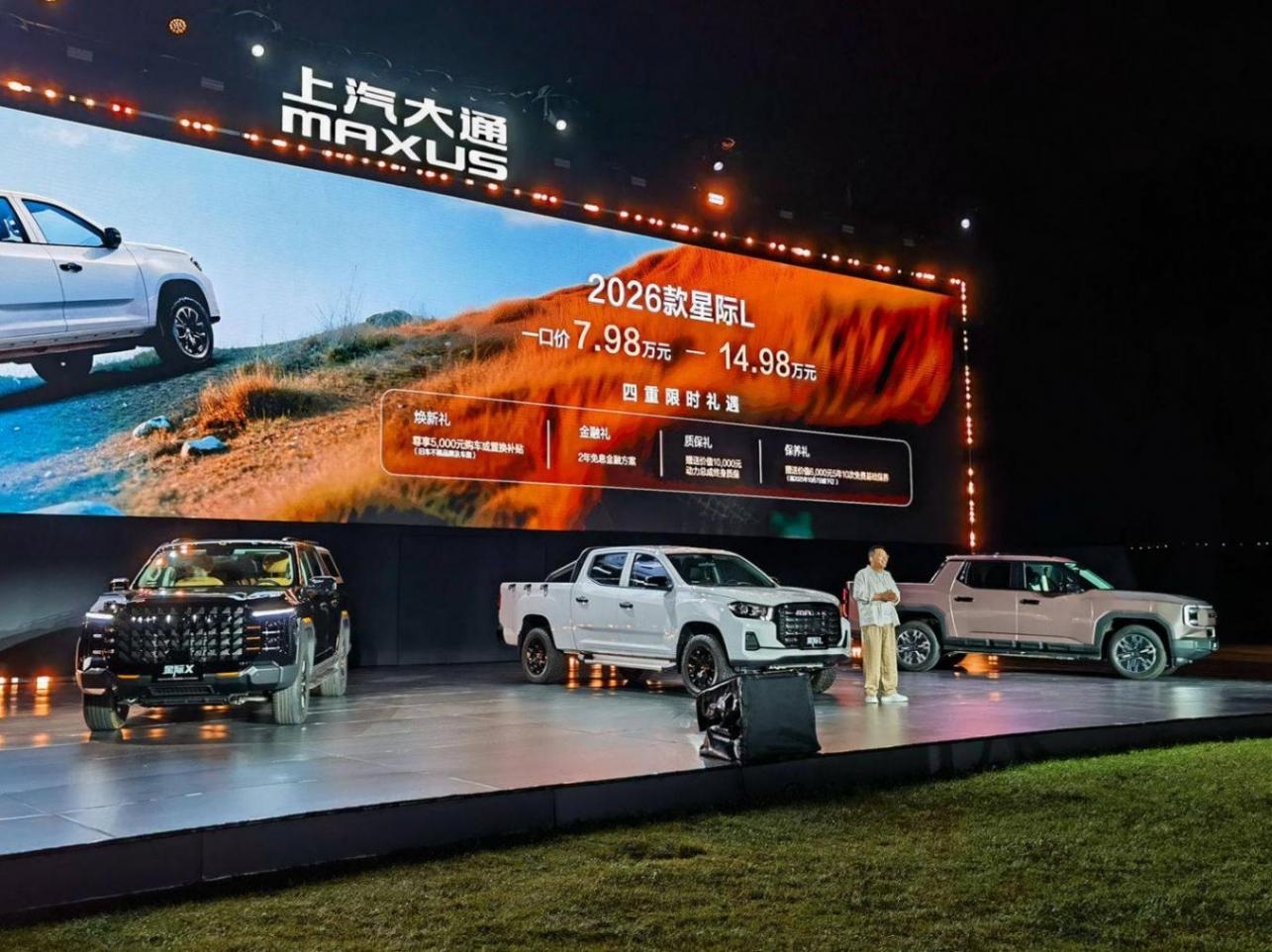 上汽大通皮卡專用平臺“星棧”發(fā)布 2026款星際皮卡家族售7.98萬元起