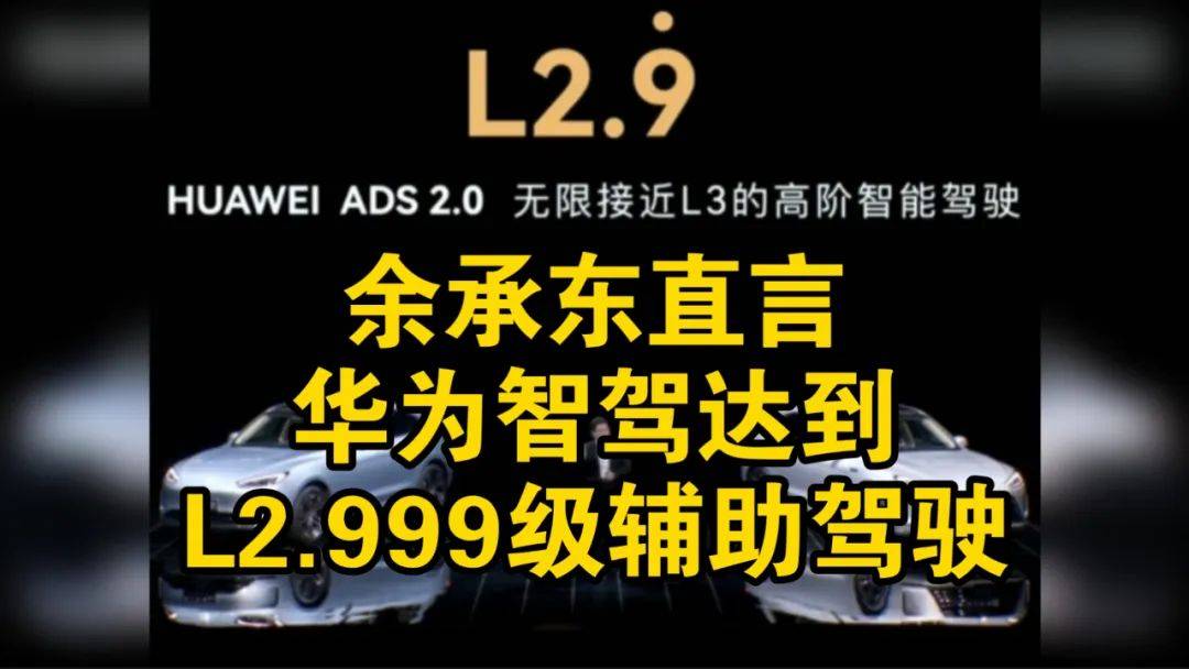 華為傻眼了 首張L3級牌照發給了A8增程版