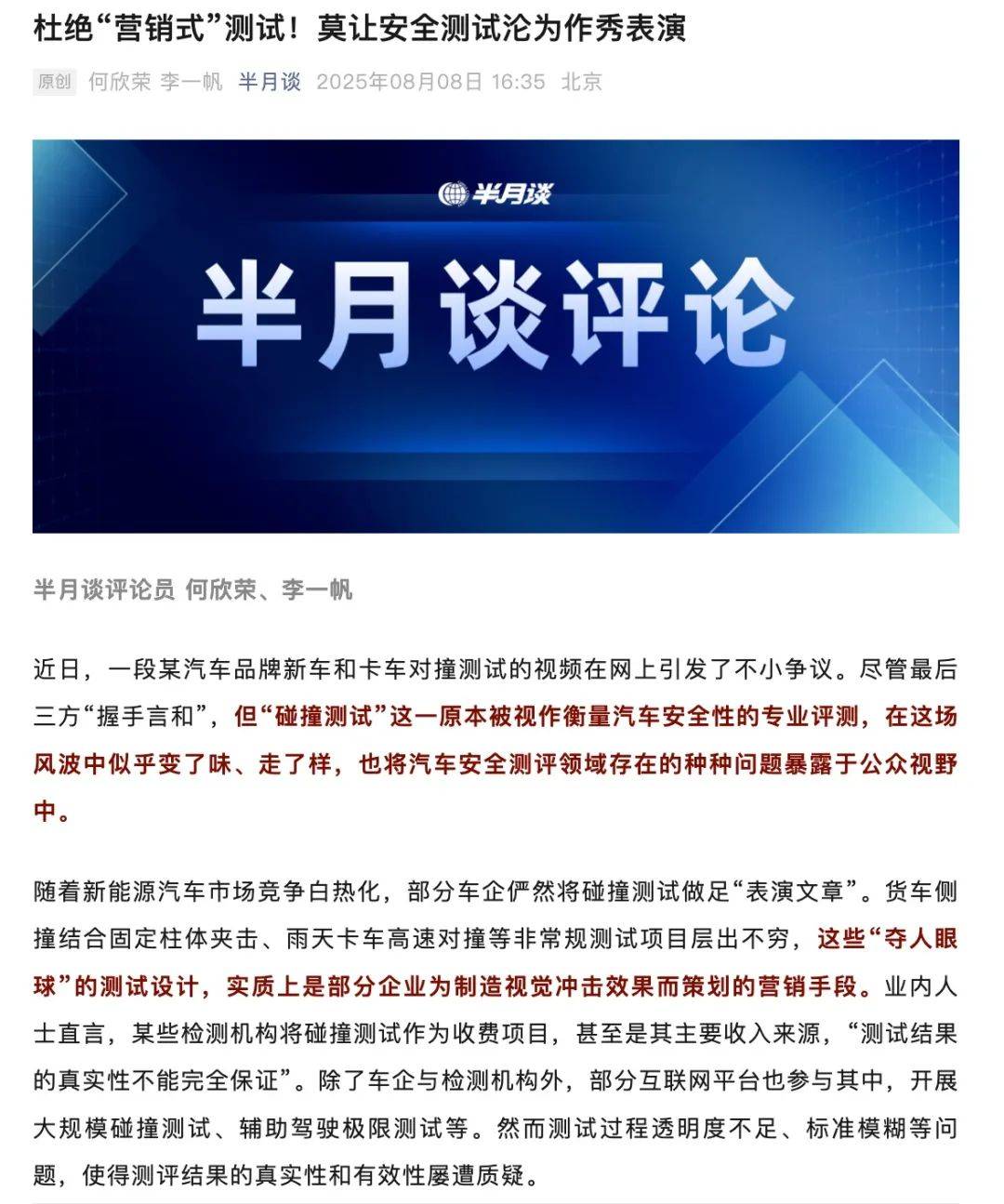 嵐圖CEO開炮:表演式測評橫行,破壞市場健康