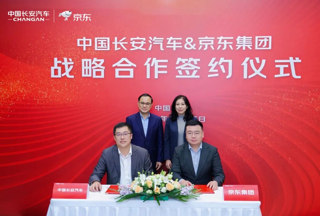 中國長安汽車與和京東集團全面戰略合作 中國長安汽車與和京東集團全面戰略合作