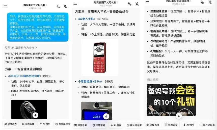 張一鳴的AI電商野心,藏不住了!