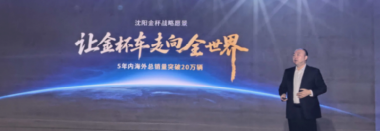 金杯重磅發(fā)布五款新車,計(jì)劃五年內(nèi)海外總銷量突破20萬(wàn) 金杯重磅發(fā)布五款新車,計(jì)劃五年內(nèi)海外總銷量突破20萬(wàn)